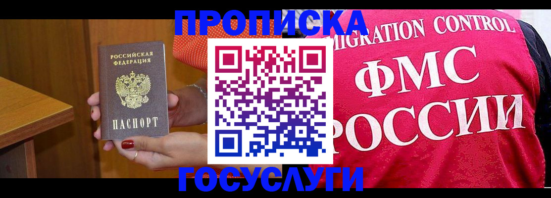 прописка в Бокситогорске